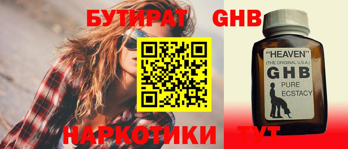 Камень-на-Оби  Бутират 99%  Вход с VPN 