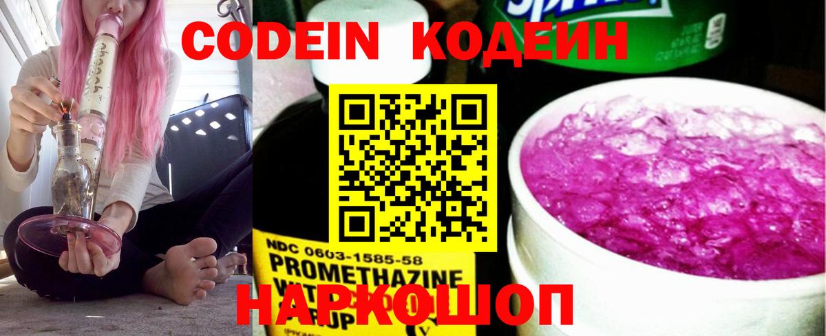 Камень-на-Оби  Кодеин напиток Lean (лин)  Вход с VPN  Codein напиток Lean (лин) 