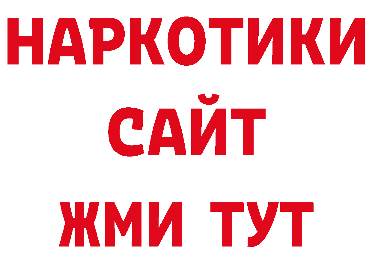 БУТИРАТ буратино как войти нарко площадка блэк спрут Камень-на-Оби