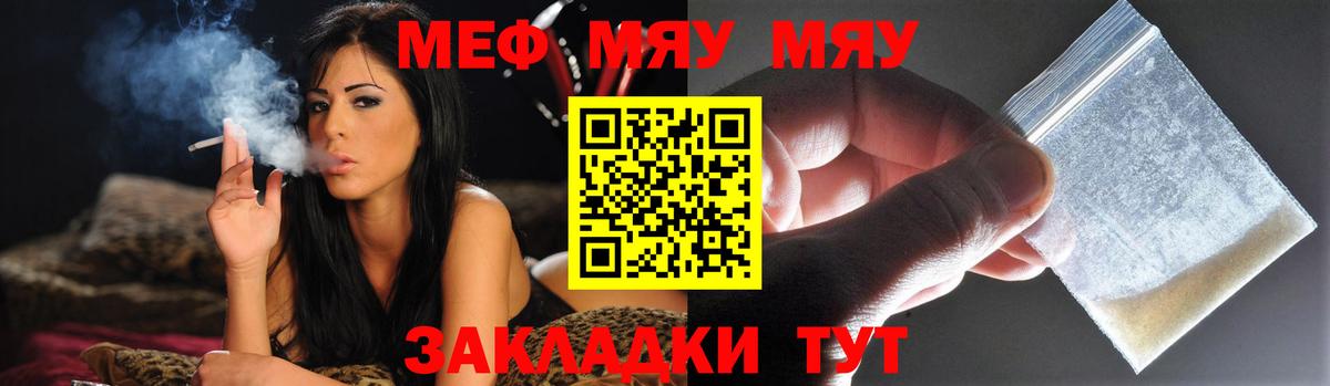 Меф мяу мяу  Камень-на-Оби