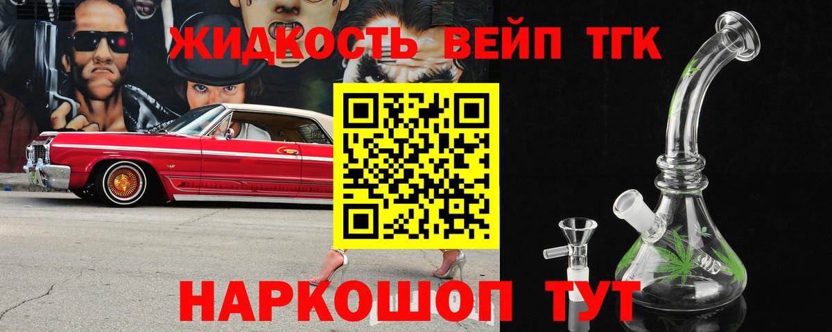 Дистиллят ТГК жижа Камень-на-Оби