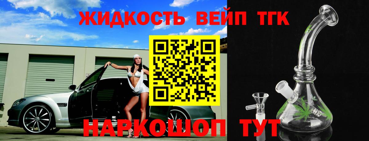 Дистиллят ТГК вейп с тгк  Вход с VPN  Камень-на-Оби  ТГК вейп 